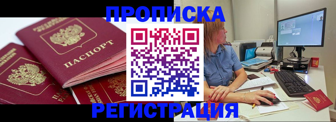 прописка законно в Малгобеке
