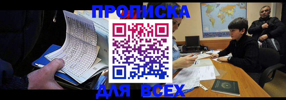 прописка в квартире в Малгобеке