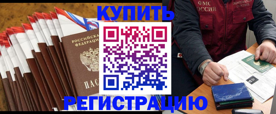 прописка от собственника в Малгобеке