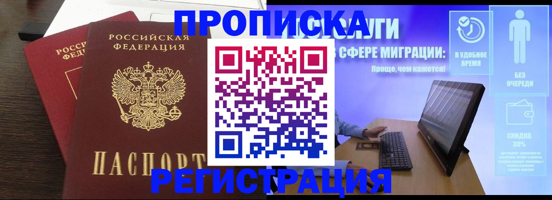 прописка для военкомата в Малгобеке