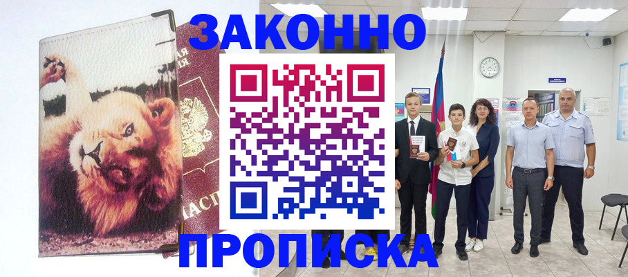 прописка в квартире в Малгобеке