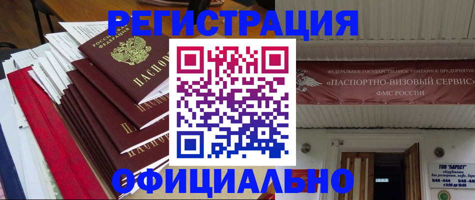 прописка регистрация в Малгобеке