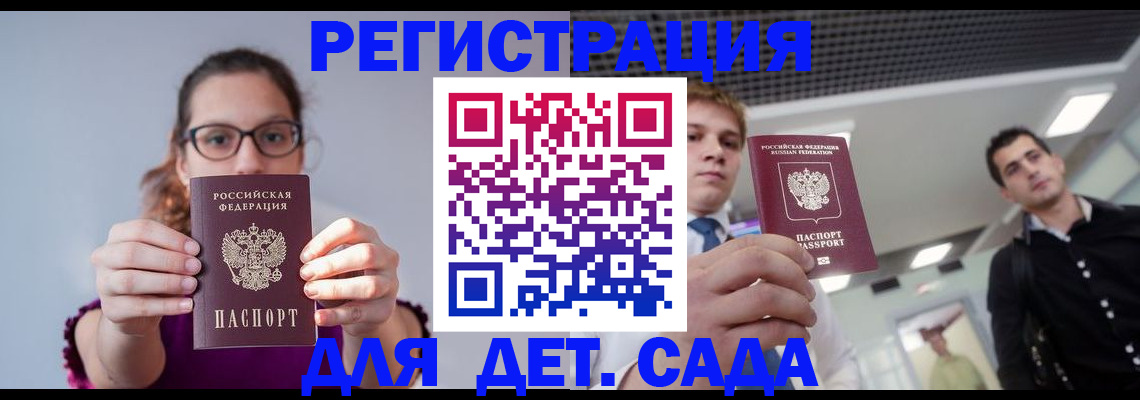 прописка штамп в Малгобеке