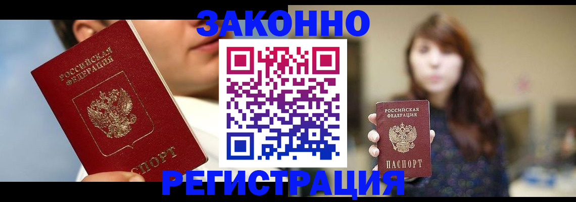 временная регистрация 2025 в Малгобеке