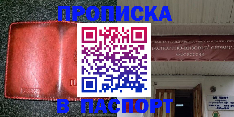 временная прописка в Малгобеке