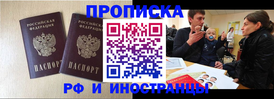временная регистрация законно в Малгобеке